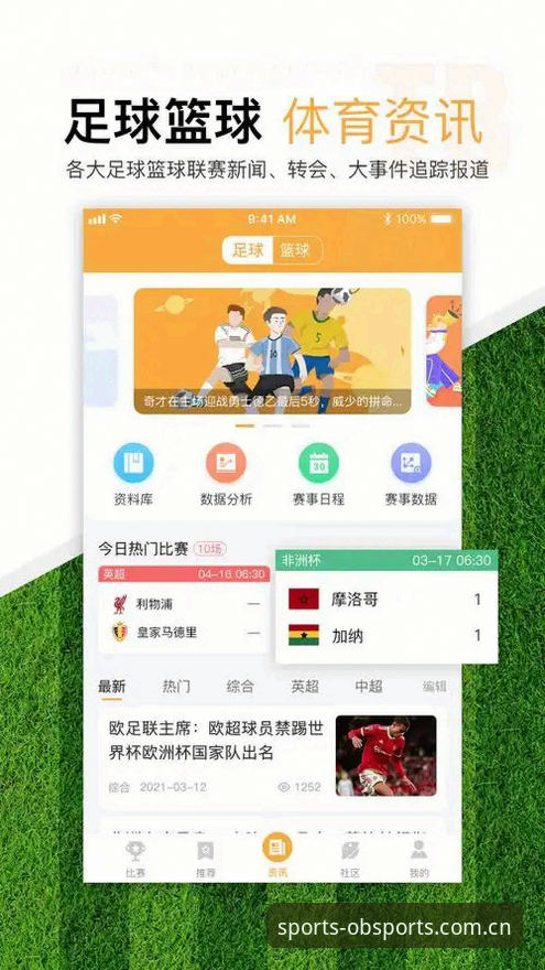 3项革新功能让联创体育实时比分iOS版成为赛事追踪利器