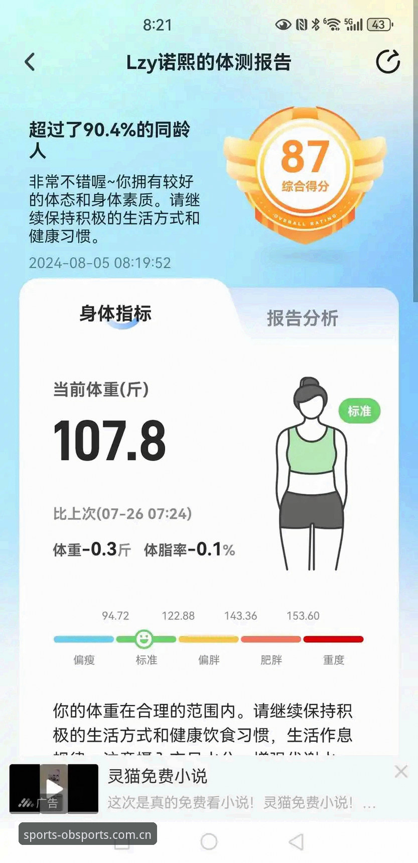 联创体育全球体育手机版 OB体育平台最新动态:联创体育全球体育手机版实测体验报告