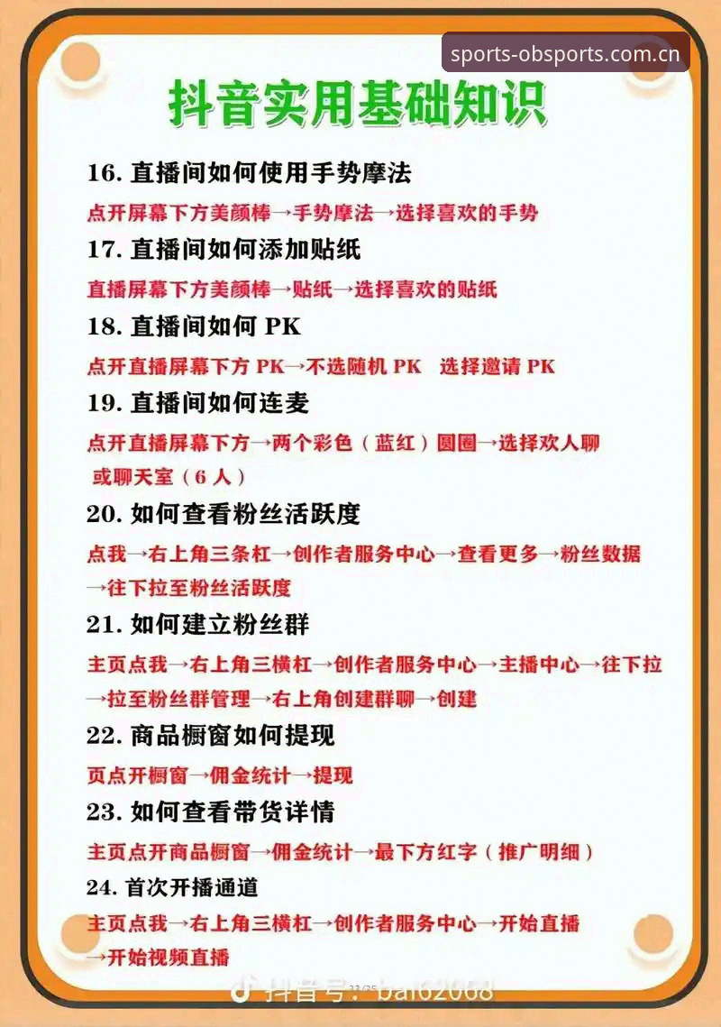 联创体育直播平台 OB体育平台新手指南:联创体育直播平台使用完整教程